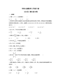 华师大版数学八年级下册《分式》期末复习卷（含答案）