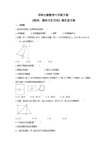 华师大版数学八年级下册《矩形、菱形与正方形》期末复习卷（含答案）