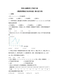 华师大版数学八年级下册《数据的整理与初步处理》期末复习卷（含答案）