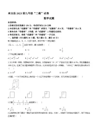 2023年安徽省滁州市来安县中考二模数学试题（含答案）