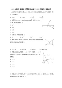 2023年陕西省西安市雁塔区高新二中中考数学二模试卷（含解析）