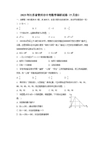2023年江苏省常州市中考数学调研试卷（5月份）（含解析）