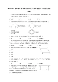 2022-2023学年浙江省杭州市萧山区八校八年级(下)期中数学试卷(含解析)