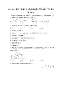 2022-2023学年广东省广州市海珠区南武中学七年级(下)期中数学试卷(含解析)