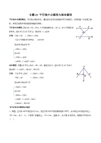 专题10 平行线中点模型与雨伞模型-2023年中考数学一轮复习热点题型与方法精准突破（原卷版）