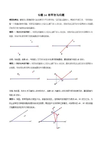 专题14 将军饮马问题-2023年中考数学一轮复习热点题型与方法精准突破(解析版)