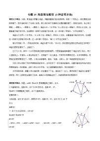 专题15 海盗埋宝模型-2023年中考数学一轮复习热点题型与方法精准突破（解析版）