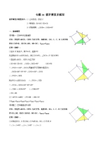 专题16 婆罗摩笈多模型-2023年中考数学一轮复习热点题型与方法精准突破（解析版）