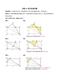 专题18 矩形折叠问题-2023年中考数学一轮复习热点题型与方法精准突破（解析版）