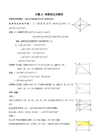 专题21 垂美四边形模型-2023年中考数学一轮复习热点题型与方法精准突破(原卷版)