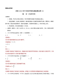 真题重组卷03——2023年中考数学真题汇编重组卷（天津专用）