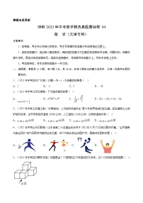 真题重组卷04——2023年中考数学真题汇编重组卷（天津专用）