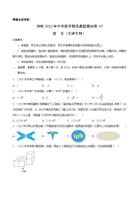 真题重组卷05——2023年中考数学真题汇编重组卷（天津专用）