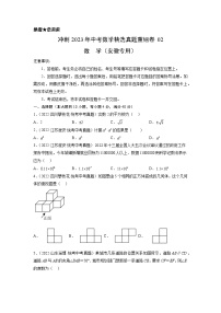 真题重组卷02——2023年中考数学真题汇编重组卷（安徽专用）