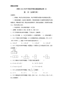 真题重组卷04——2023年中考数学真题汇编重组卷（安徽专用）