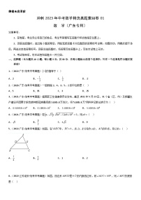 真题重组卷01——2023年中考数学真题汇编重组卷（广东专用）