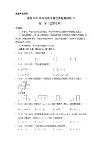 真题重组卷02——2023年中考数学真题汇编重组卷(江苏通用)