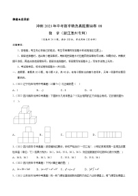 真题重组卷08——2023年中考数学真题汇编重组卷（浙江温州专用）