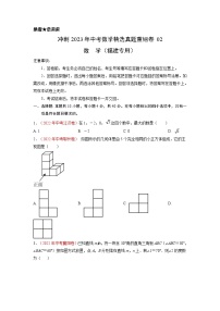 真题重组卷02——2023年中考数学真题汇编重组卷（福建专用）