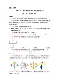 真题重组卷05——2023年中考数学真题汇编重组卷（福建专用）