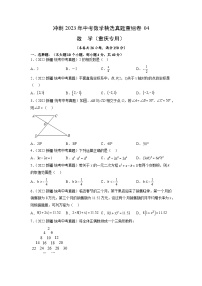 真题重组卷04——2023年中考数学真题汇编重组卷（重庆专用，2023新题型）