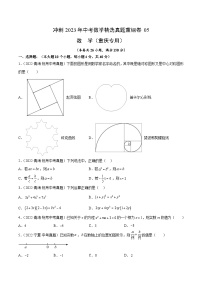 真题重组卷05——2023年中考数学真题汇编重组卷（重庆专用，2023新题型）