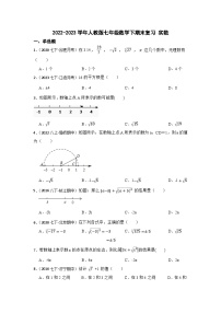 2022-2023学年人教版七年级数学下期末复习 实数