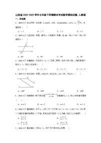 山西省2022-2023学年七年级下学期期末考试数学模拟试题 人教版