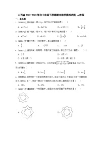 山西省2022-2023学年七年级下学期期末数学模拟试题 人教版