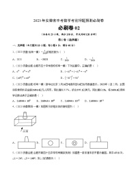 必刷卷2-2023年安徽省中考数学考前押题预测必刷卷