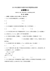 必刷卷3-2023年安徽省中考数学考前押题预测必刷卷