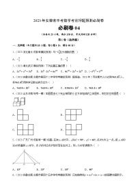 必刷卷4-2023年安徽省中考数学考前押题预测必刷卷