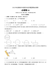 必刷卷6-2023年安徽省中考数学考前押题预测必刷卷