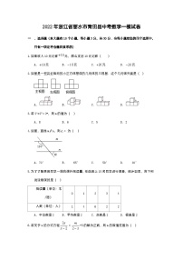 2022年浙江省丽水市青田县中考数学一模试卷