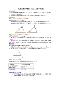 人教版八年级上册12.1 全等三角形达标测试