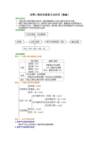 初中数学人教版八年级上册12.1 全等三角形课后测评