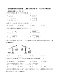 数学七年级下册第九章 不等式与不等式组9.3 一元一次不等式组课后作业题