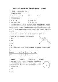 2023年四川省成都市龙泉驿区中考数学二诊试卷（含解析）