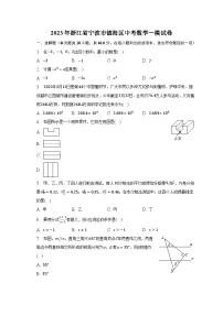 2023年浙江省宁波市镇海区中考数学一模试卷（含解析）