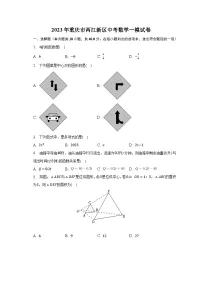 2023年重庆市两江新区中考数学一模试卷（含解析）
