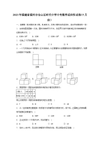 2023年福建省福州市仓山区时代中学中考数学适应性试卷（5月份）（含解析）