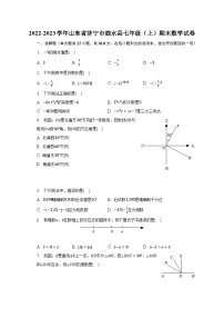 2022-2023学年山东省济宁市泗水县七年级（上）期末数学试卷（含解析）