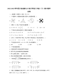 2022-2023学年四川省成都七中育才学校八年级（下）期中数学试卷（含解析）