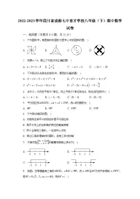 2022-2023学年四川省成都七中育才学校八年级（下）期中数学试卷（含解析）