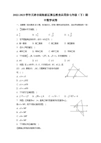 2022-2023学年天津市滨海新区第五教育共同体七年级（下）期中数学试卷（含解析）