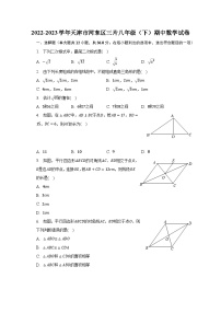 2022-2023学年天津市河东区三片八年级（下）期中数学试卷（含解析）