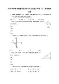 2022-2023学年福建省福州市台江区四校八年级（下）期中数学试卷（含解析）