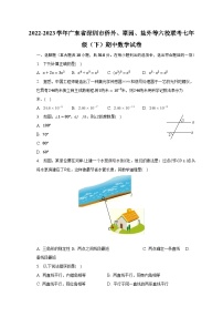 2022-2023学年广东省深圳市侨外、翠园、盐外等六校联考七年级（下）期中数学试卷（含解析）