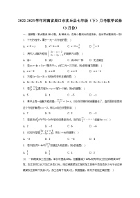 2022-2023学年河南省周口市沈丘县七年级（下）月考数学试卷（3月份）（含解析）