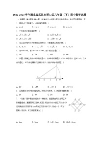 2022-2023学年湖北省武汉市硚口区八年级（下）期中数学试卷（含解析）